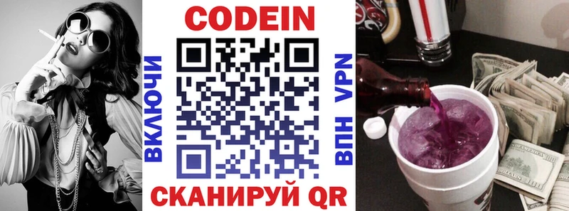 цена   Зеленоградск  Кодеин Purple Drank 